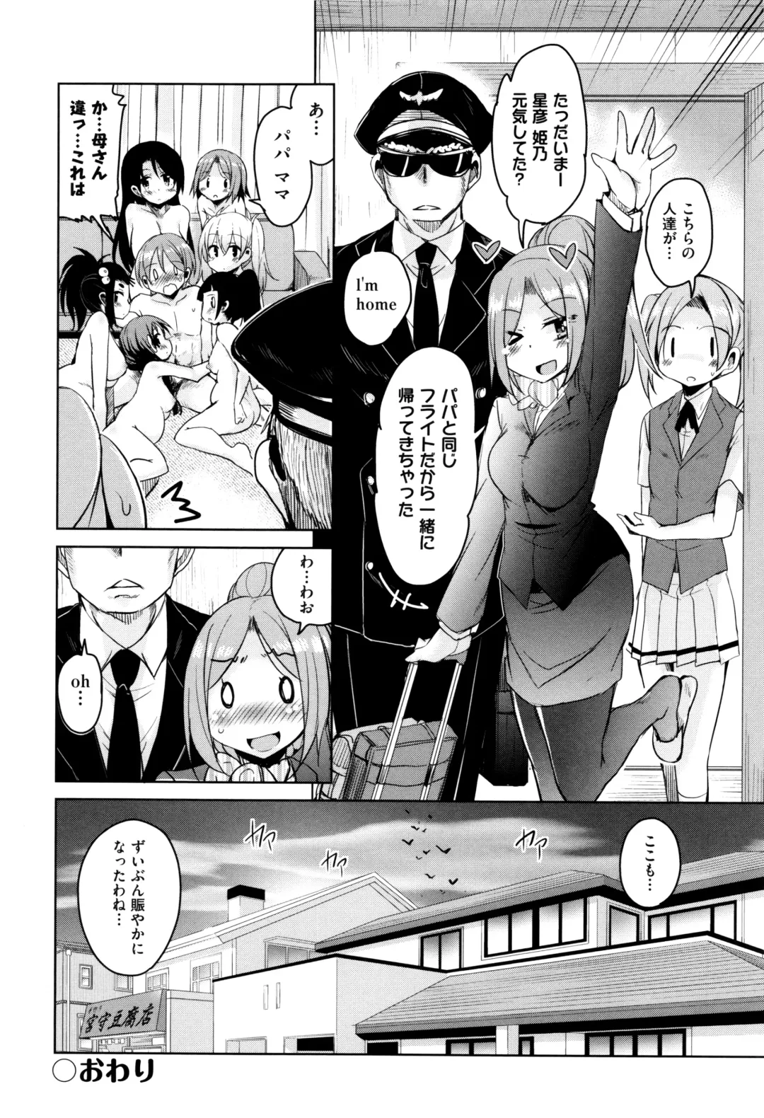 [Narusawa Kei] Boukoku Maou no Hoshihiko-kun Fhentai - Page 207