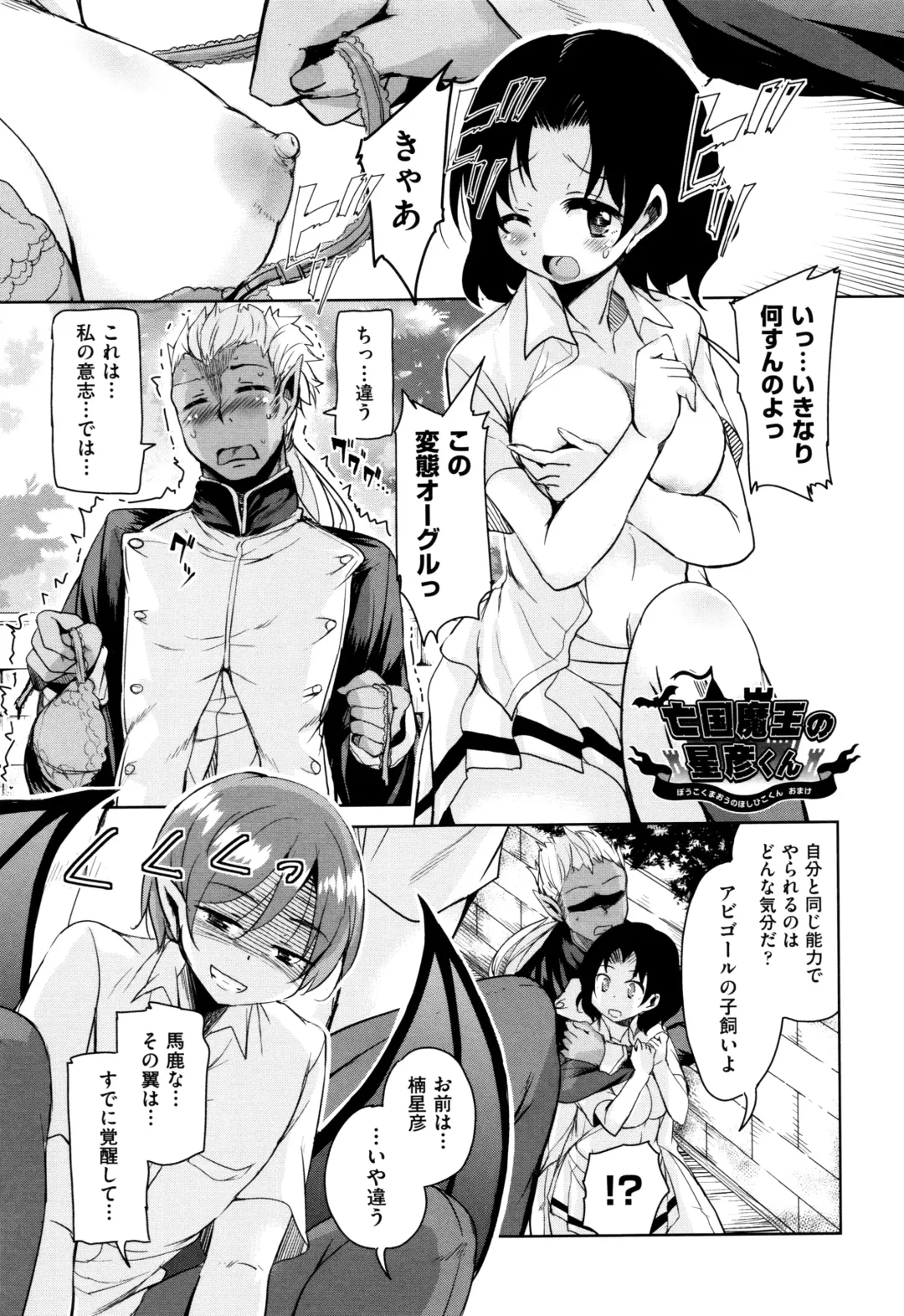 [Narusawa Kei] Boukoku Maou no Hoshihiko-kun Fhentai - Page 208