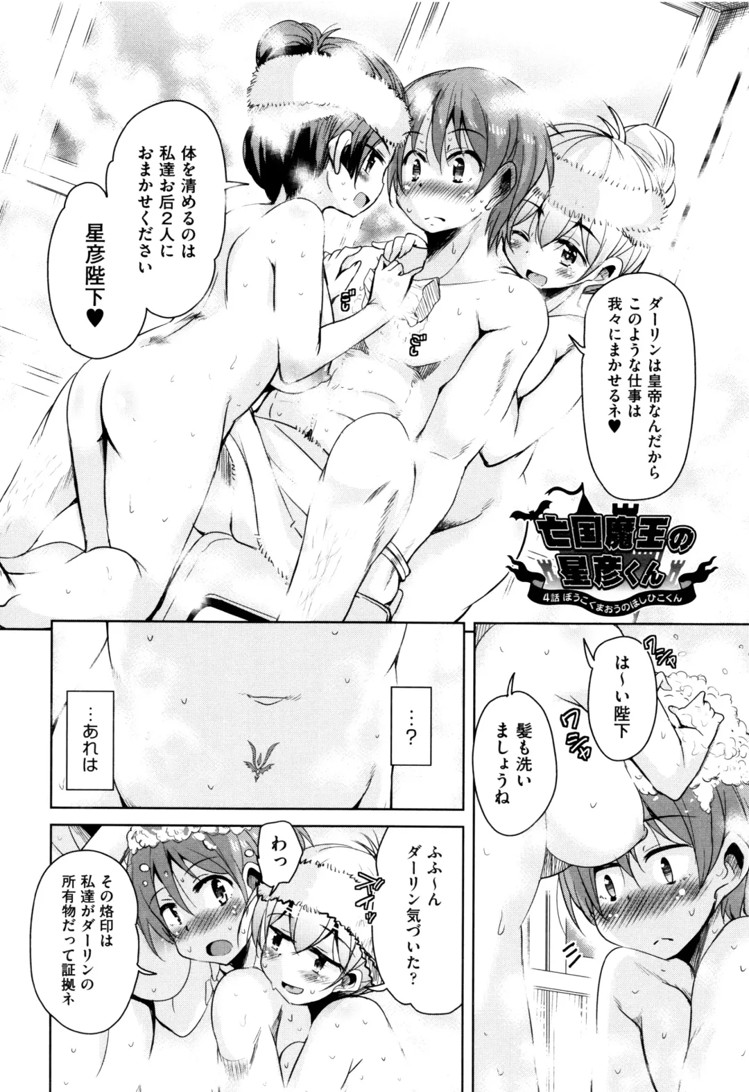 [Narusawa Kei] Boukoku Maou no Hoshihiko-kun Fhentai - Page 83