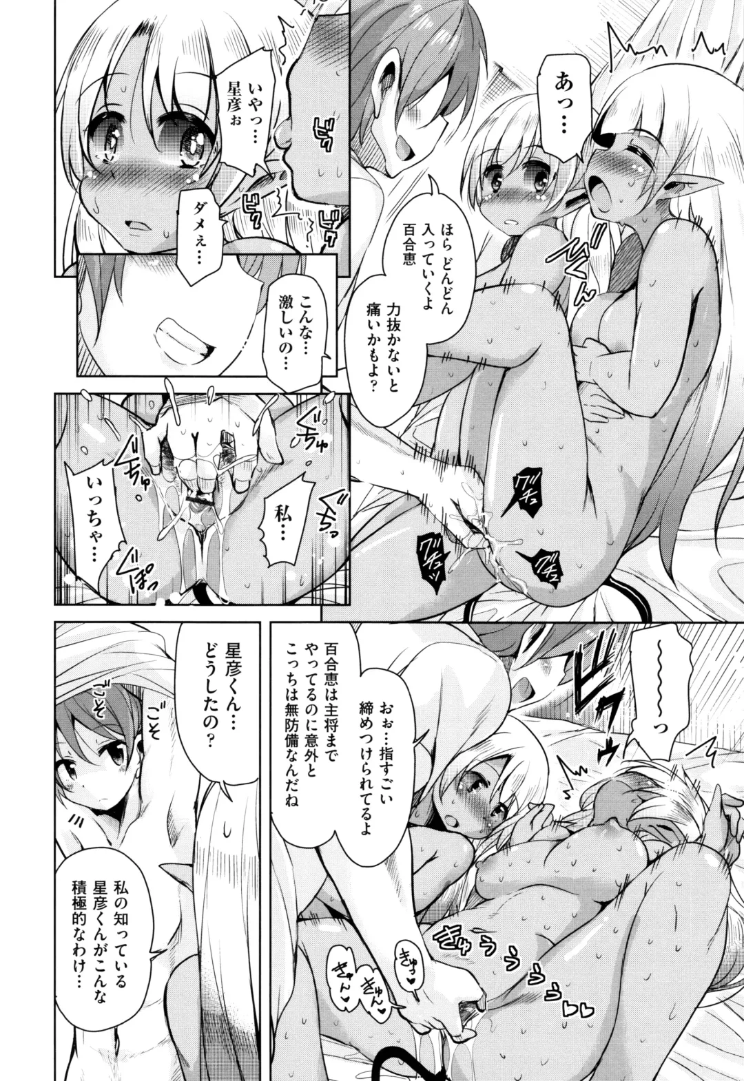 [Narusawa Kei] Boukoku Maou no Hoshihiko-kun Fhentai - Page 91