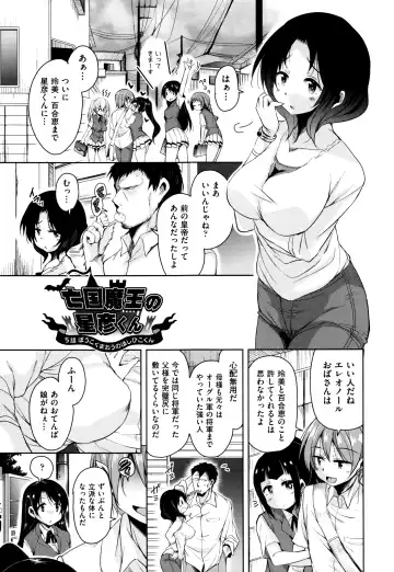 [Narusawa Kei] Boukoku Maou no Hoshihiko-kun Fhentai - Page 106