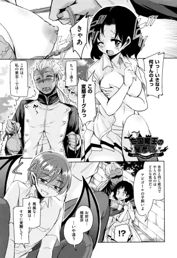 [Narusawa Kei] Boukoku Maou no Hoshihiko-kun Fhentai - Page 208