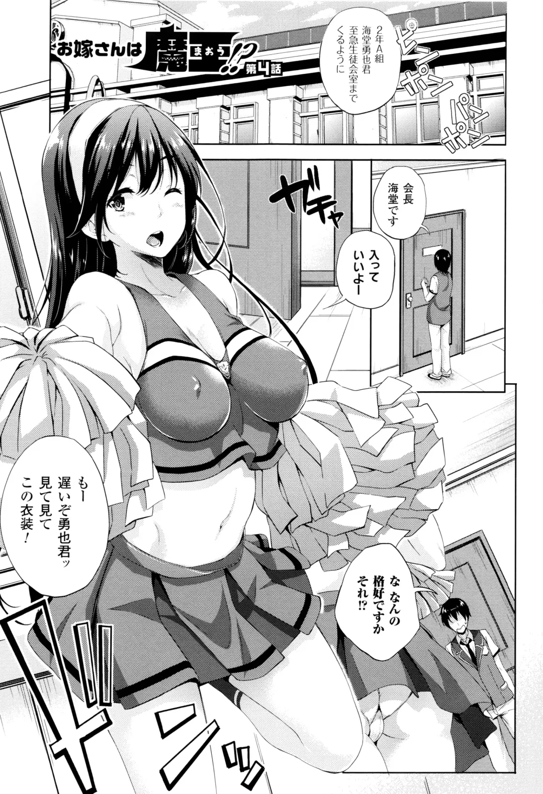 [Nanase Mizuho] Oyomesan wa Maou!? Fhentai - Page 56