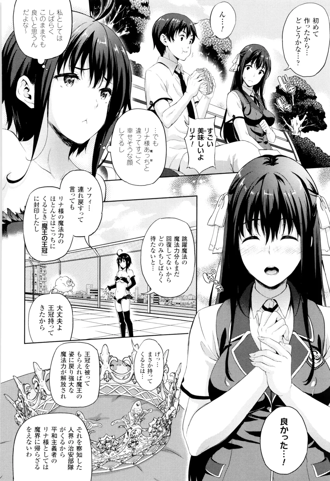 [Nanase Mizuho] Oyomesan wa Maou!? Fhentai - Page 95