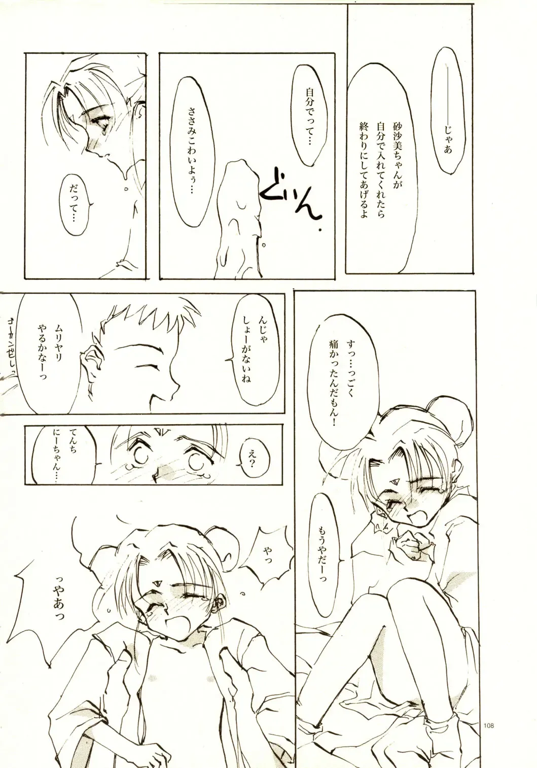 [Oyari Ashito] A-COLLECTION Fhentai - Page 107