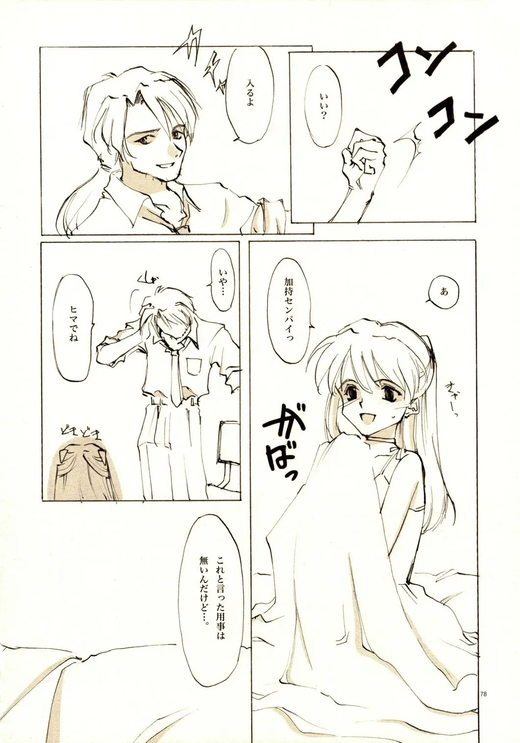 [Oyari Ashito] A-COLLECTION Fhentai - Page 77