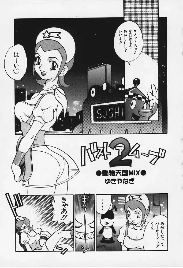 [Yukiyanagi] Doubutsu Tengoku Mix Fhentai - Page 1