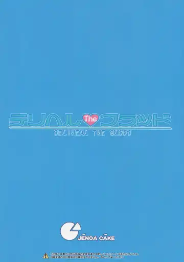 [Takayaki] Deliheal The Blood Fhentai - Page 26