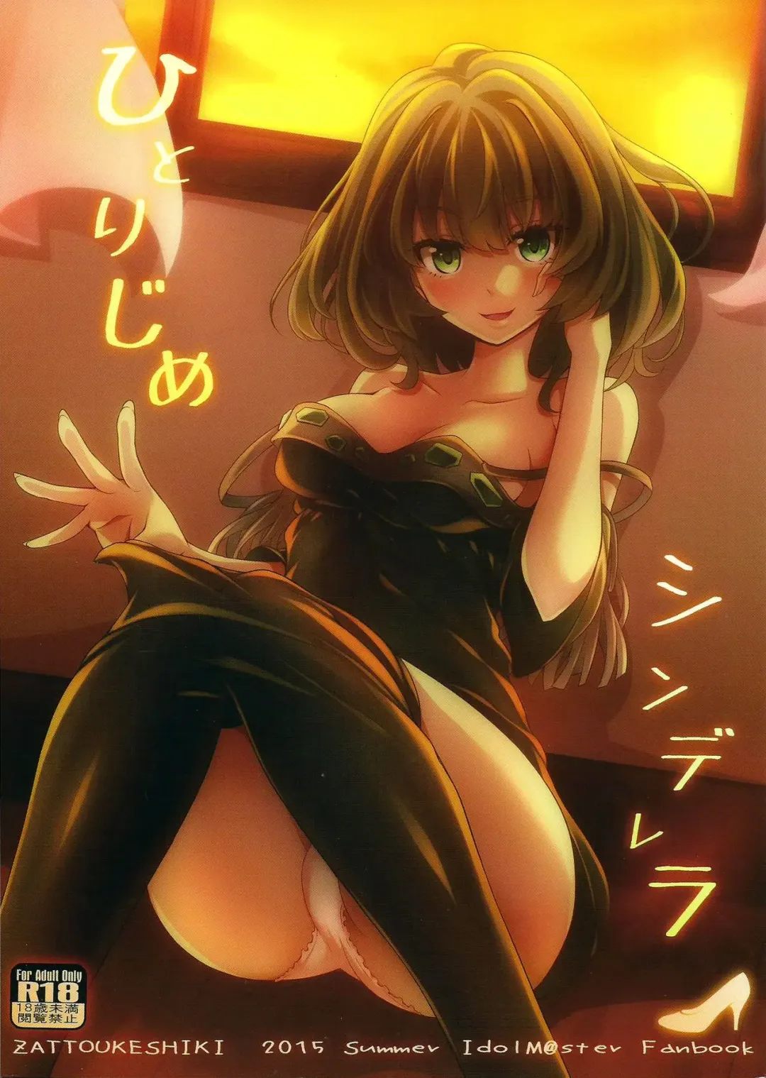 [Okagiri Shou] Hitorijime Cinderella Fhentai - Page 1