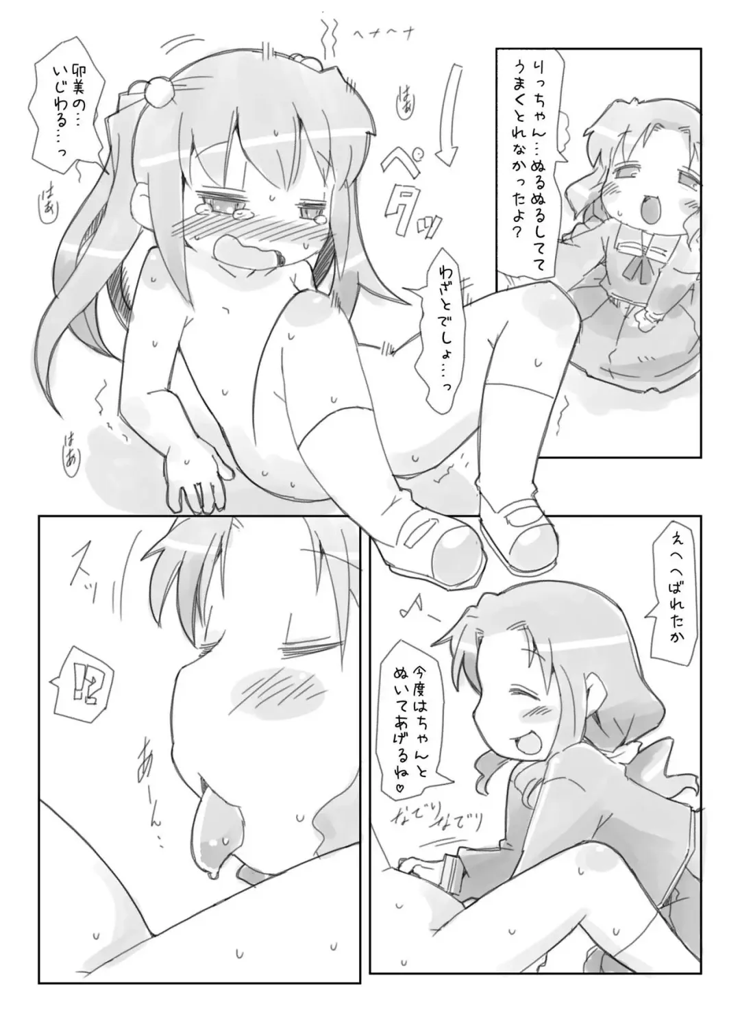 [Rioemon] Loli Yuri Fhentai - Page 14