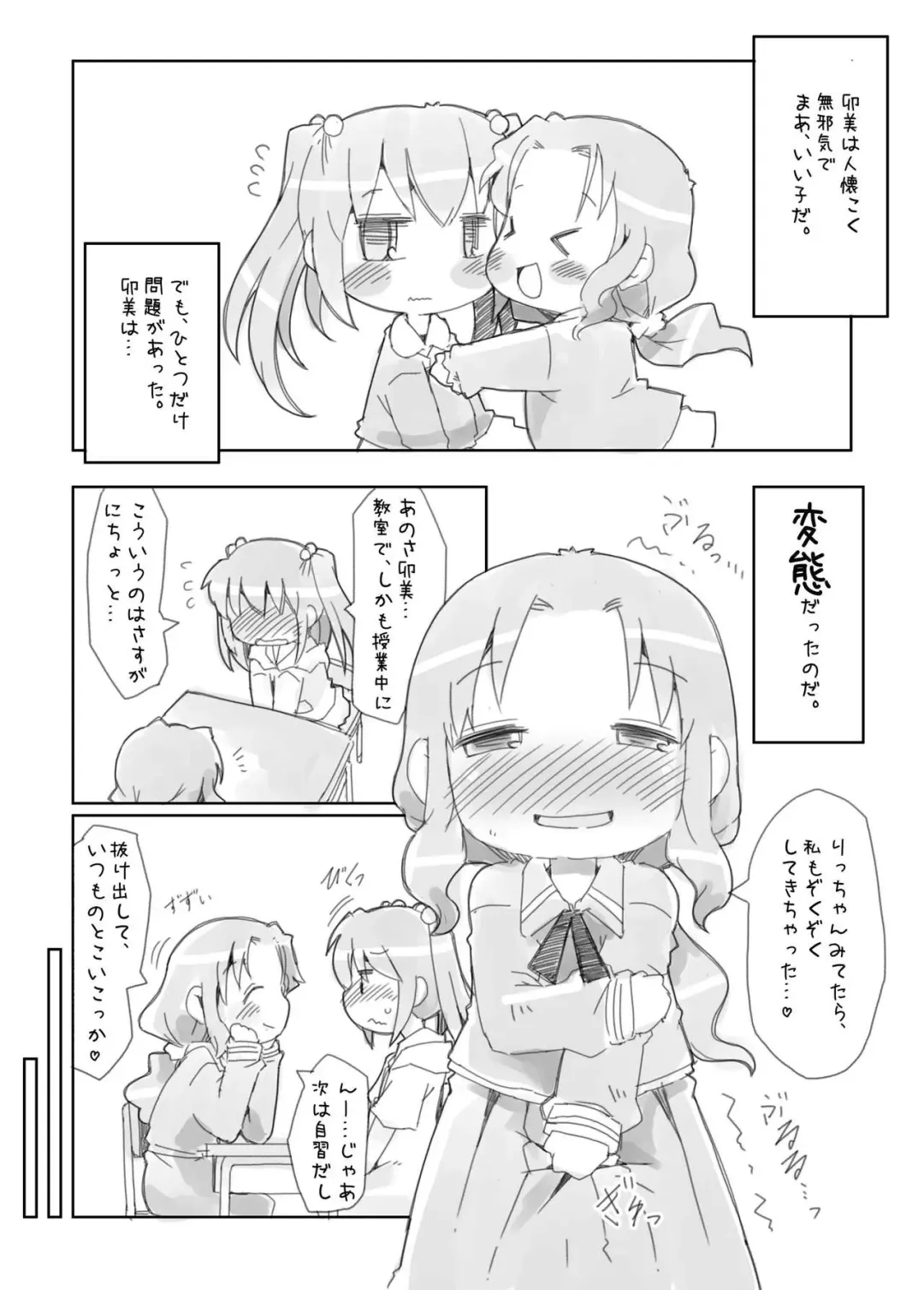 [Rioemon] Loli Yuri Fhentai - Page 9