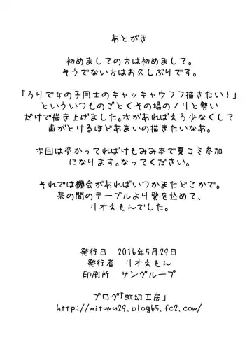 [Rioemon] Loli Yuri Fhentai - Page 26