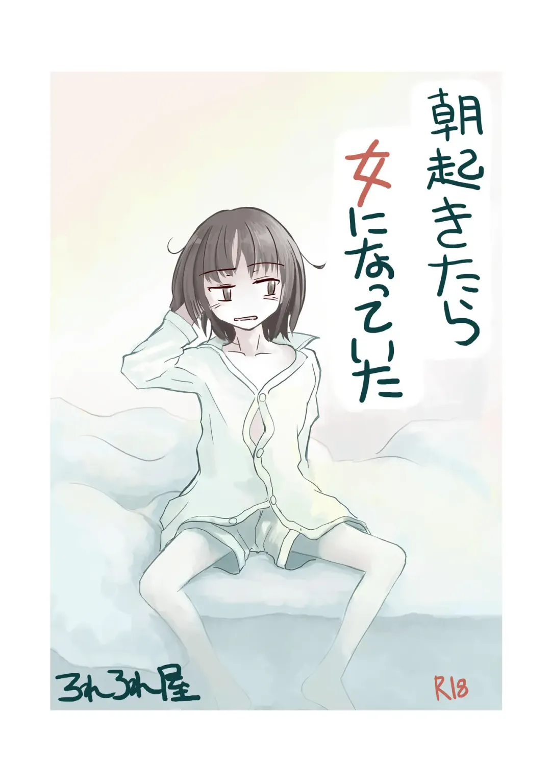 [Roreru] Asa Okitara Onna ni Natteita Fhentai - Page 1