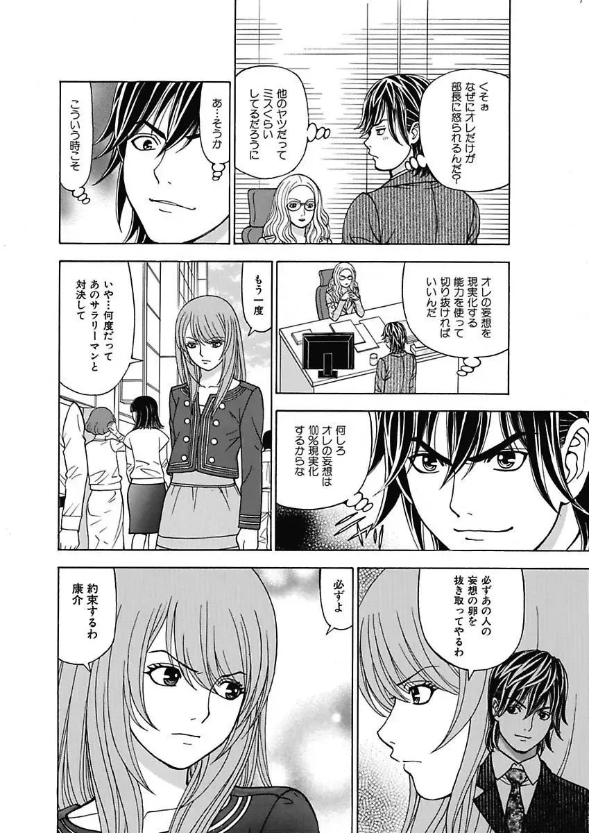 [Kuroiwa Yoshihiro] Anoko ni Itazura Maruchi Sousa 3rd ~Boku no Mousou ga Genjitsu ni~ Fhentai - Page 100