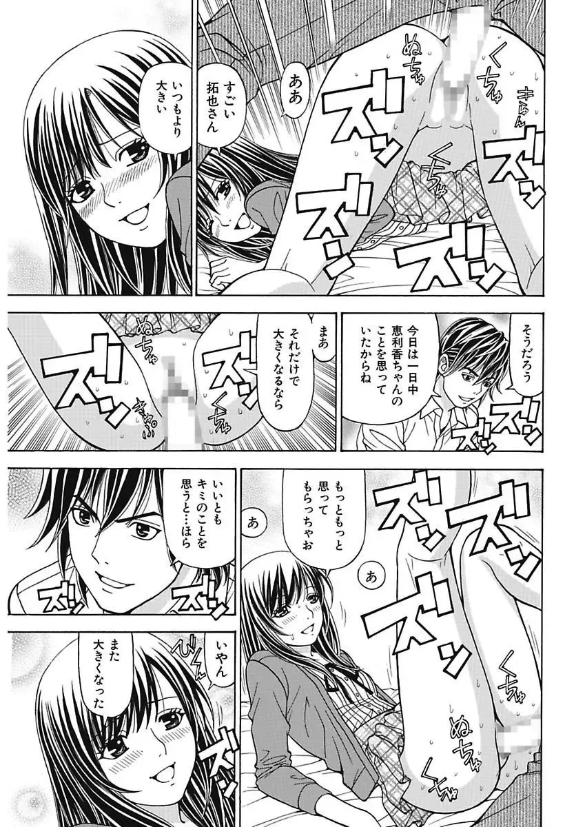 [Kuroiwa Yoshihiro] Anoko ni Itazura Maruchi Sousa 3rd ~Boku no Mousou ga Genjitsu ni~ Fhentai - Page 125