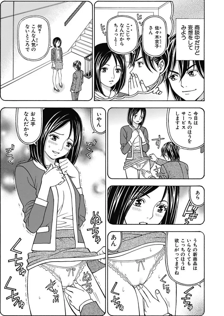 [Kuroiwa Yoshihiro] Anoko ni Itazura Maruchi Sousa 3rd ~Boku no Mousou ga Genjitsu ni~ Fhentai - Page 13
