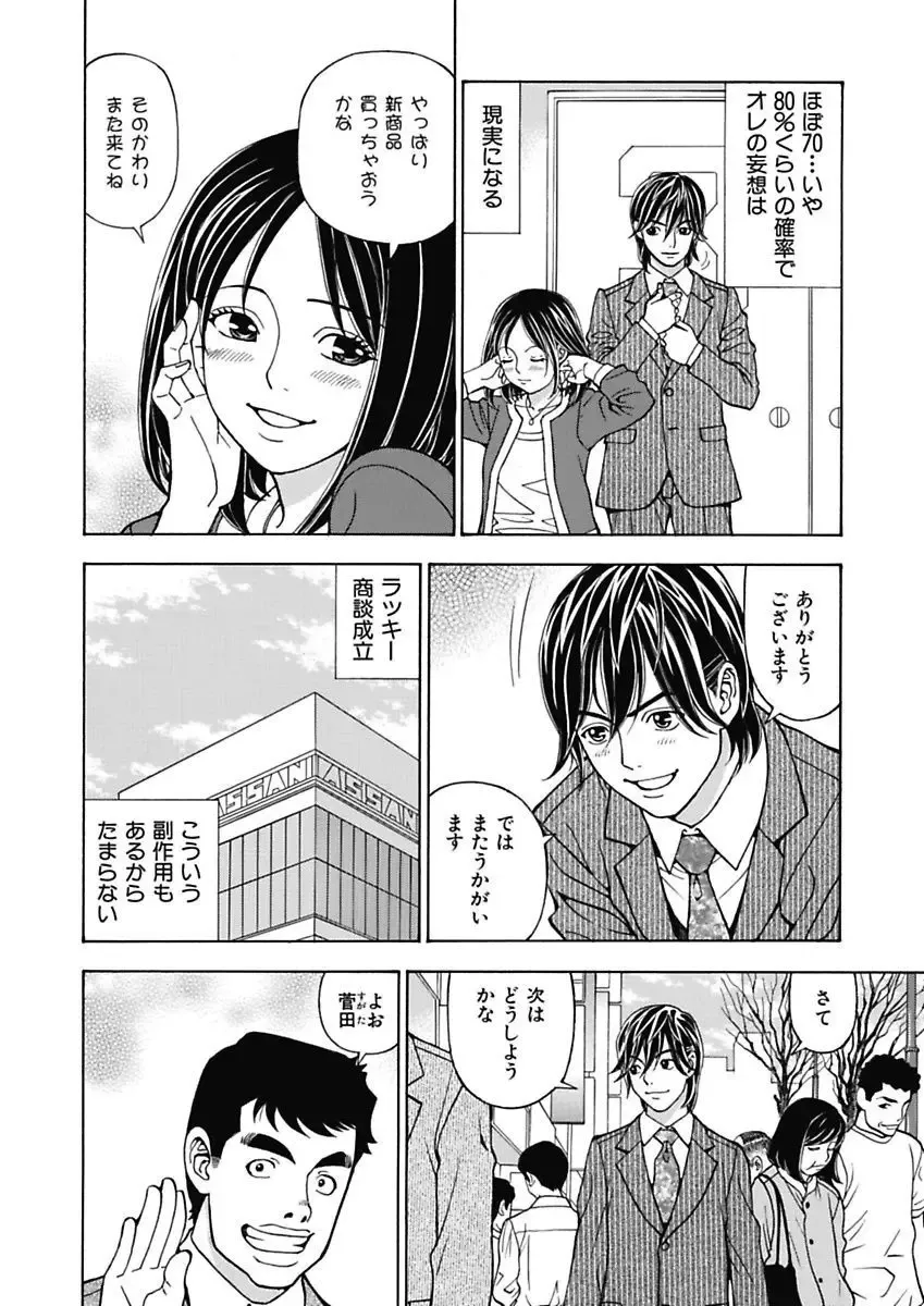 [Kuroiwa Yoshihiro] Anoko ni Itazura Maruchi Sousa 3rd ~Boku no Mousou ga Genjitsu ni~ Fhentai - Page 18