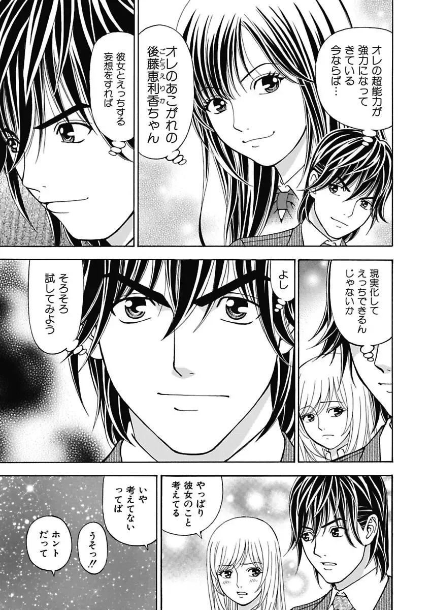 [Kuroiwa Yoshihiro] Anoko ni Itazura Maruchi Sousa 3rd ~Boku no Mousou ga Genjitsu ni~ Fhentai - Page 33