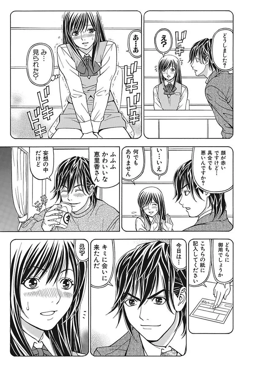 [Kuroiwa Yoshihiro] Anoko ni Itazura Maruchi Sousa 3rd ~Boku no Mousou ga Genjitsu ni~ Fhentai - Page 39