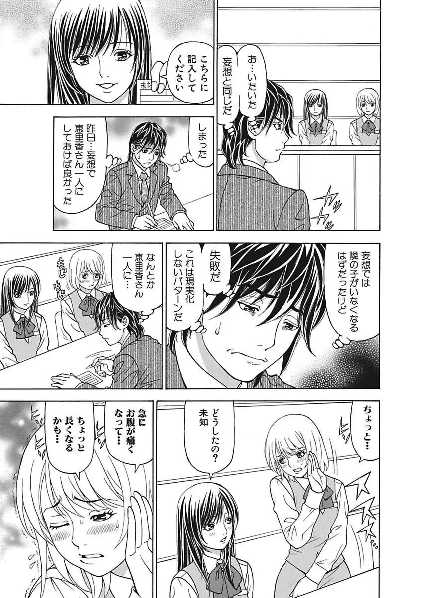 [Kuroiwa Yoshihiro] Anoko ni Itazura Maruchi Sousa 3rd ~Boku no Mousou ga Genjitsu ni~ Fhentai - Page 43
