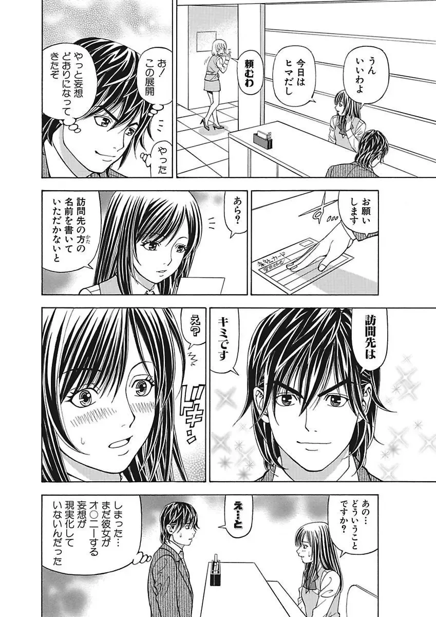 [Kuroiwa Yoshihiro] Anoko ni Itazura Maruchi Sousa 3rd ~Boku no Mousou ga Genjitsu ni~ Fhentai - Page 44