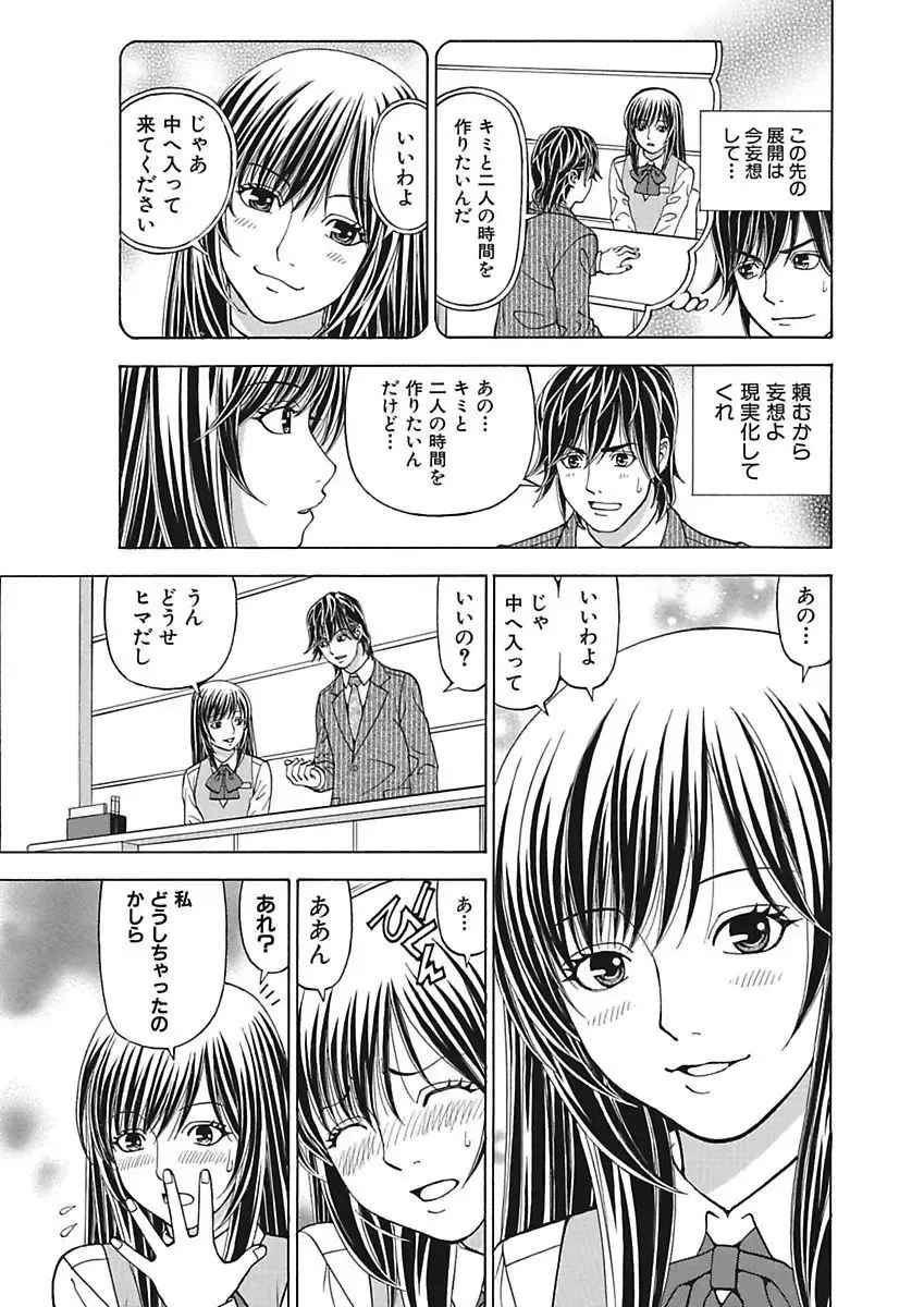 [Kuroiwa Yoshihiro] Anoko ni Itazura Maruchi Sousa 3rd ~Boku no Mousou ga Genjitsu ni~ Fhentai - Page 45