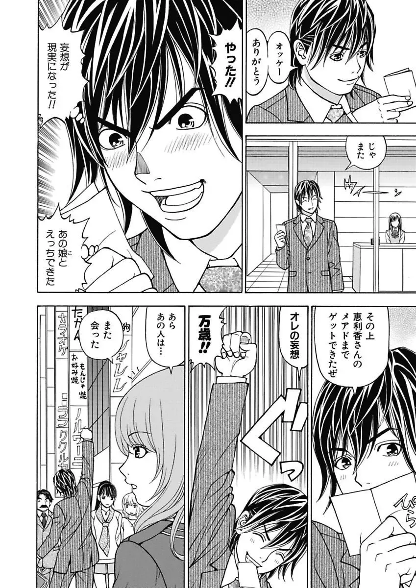 [Kuroiwa Yoshihiro] Anoko ni Itazura Maruchi Sousa 3rd ~Boku no Mousou ga Genjitsu ni~ Fhentai - Page 52