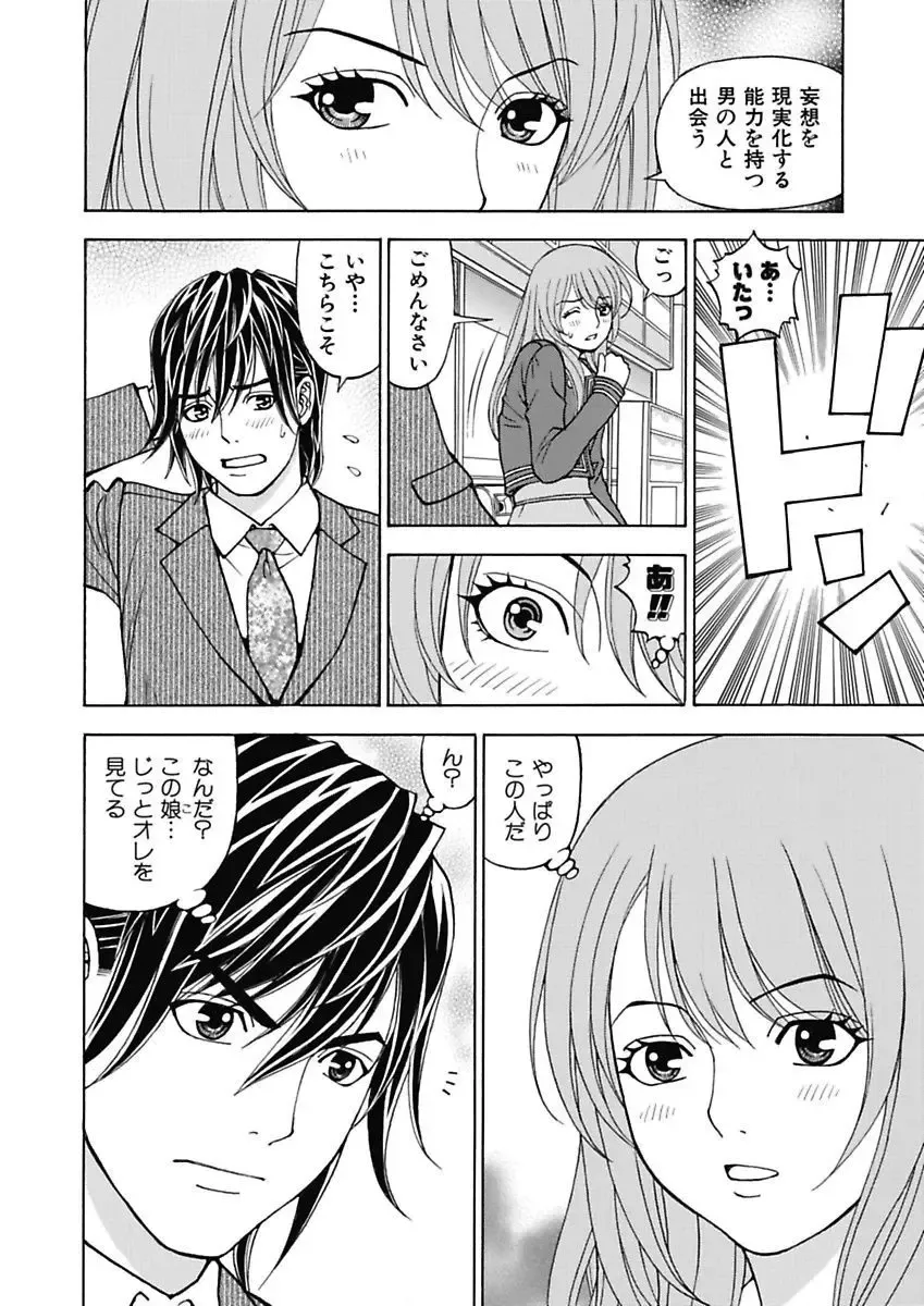 [Kuroiwa Yoshihiro] Anoko ni Itazura Maruchi Sousa 3rd ~Boku no Mousou ga Genjitsu ni~ Fhentai - Page 54