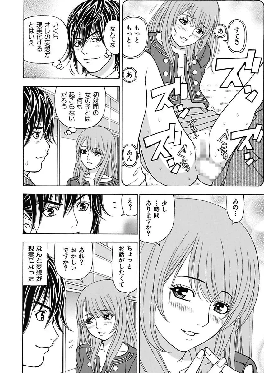 [Kuroiwa Yoshihiro] Anoko ni Itazura Maruchi Sousa 3rd ~Boku no Mousou ga Genjitsu ni~ Fhentai - Page 56