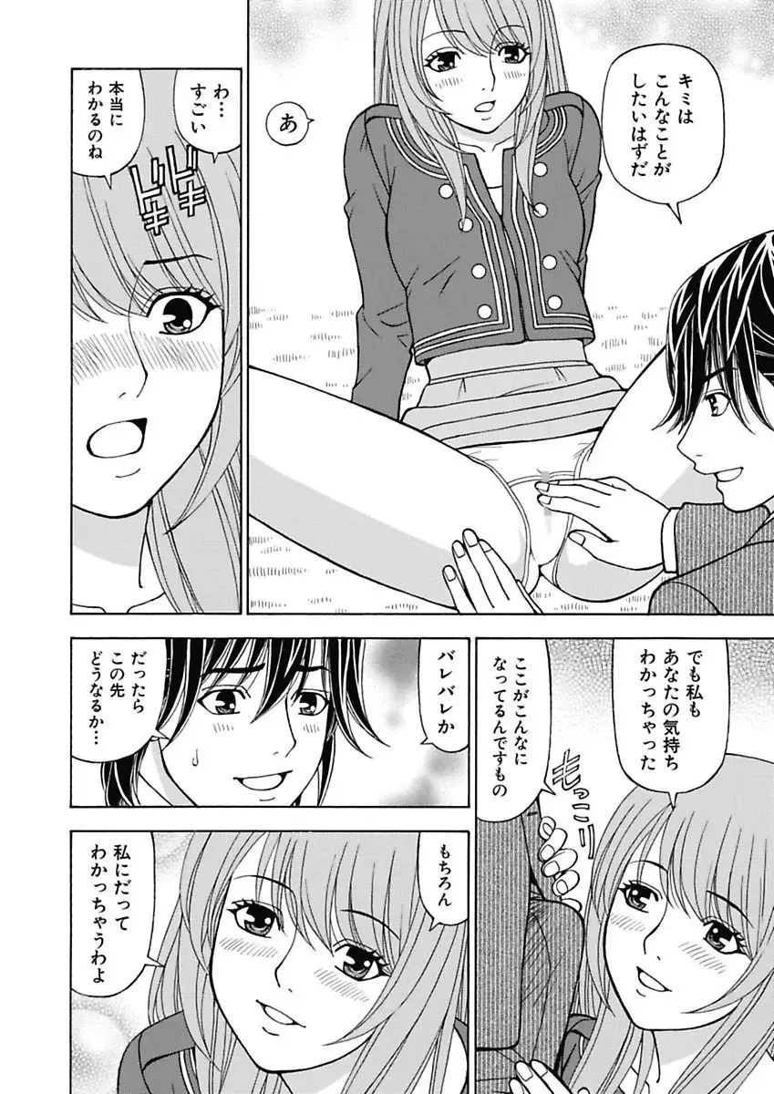 [Kuroiwa Yoshihiro] Anoko ni Itazura Maruchi Sousa 3rd ~Boku no Mousou ga Genjitsu ni~ Fhentai - Page 58