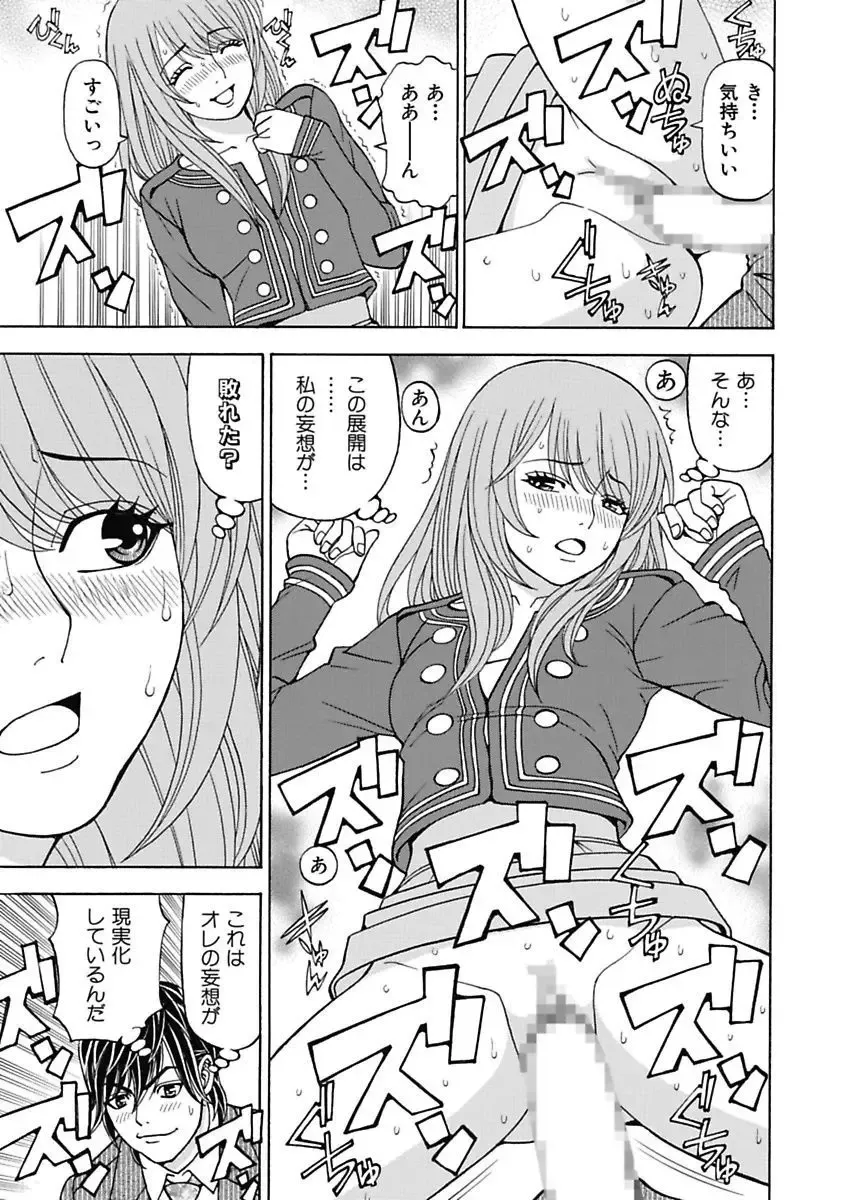 [Kuroiwa Yoshihiro] Anoko ni Itazura Maruchi Sousa 3rd ~Boku no Mousou ga Genjitsu ni~ Fhentai - Page 63