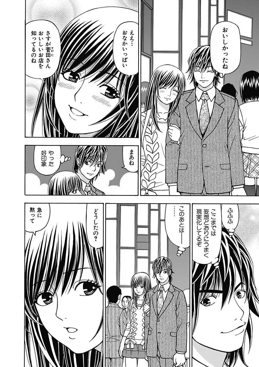 [Kuroiwa Yoshihiro] Anoko ni Itazura Maruchi Sousa 3rd ~Boku no Mousou ga Genjitsu ni~ Fhentai - Page 70