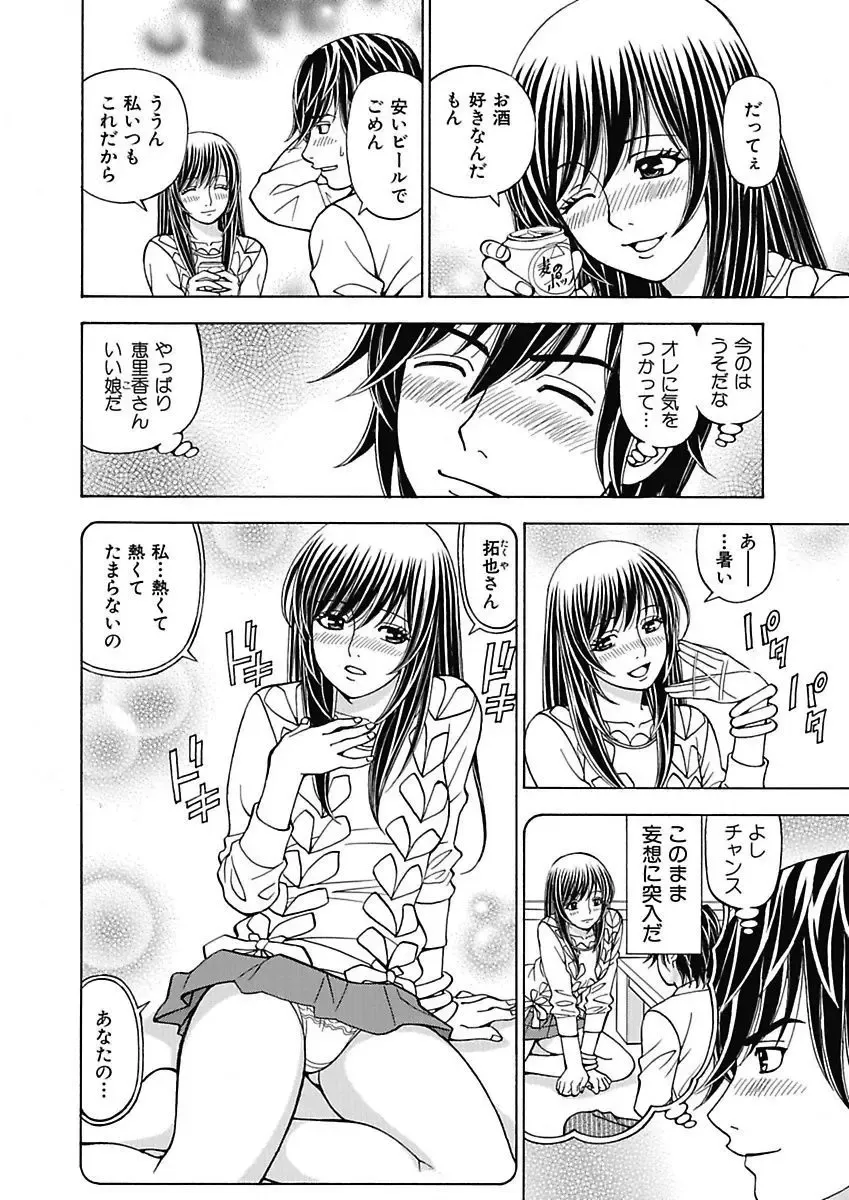 [Kuroiwa Yoshihiro] Anoko ni Itazura Maruchi Sousa 3rd ~Boku no Mousou ga Genjitsu ni~ Fhentai - Page 74