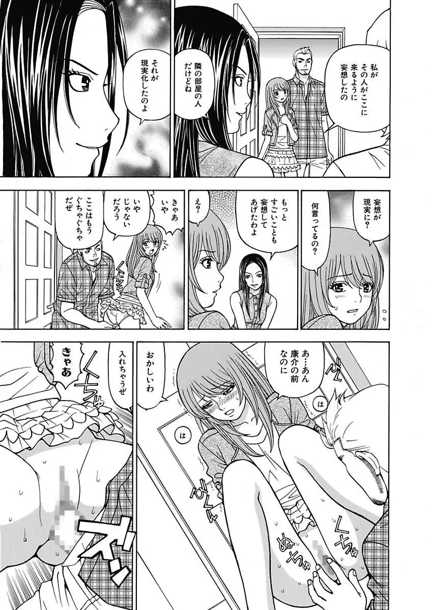 [Kuroiwa Yoshihiro] Anoko ni Itazura Maruchi Sousa 3rd ~Boku no Mousou ga Genjitsu ni~ Fhentai - Page 87