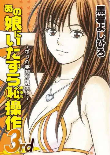 Read [Kuroiwa Yoshihiro] Anoko ni Itazura Maruchi Sousa 3rd ~Boku no Mousou ga Genjitsu ni~ - Fhentai