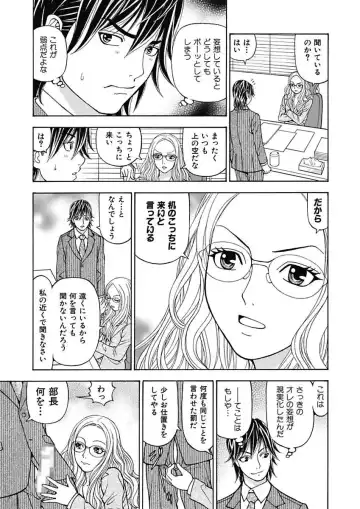 [Kuroiwa Yoshihiro] Anoko ni Itazura Maruchi Sousa 3rd ~Boku no Mousou ga Genjitsu ni~ Fhentai - Page 103