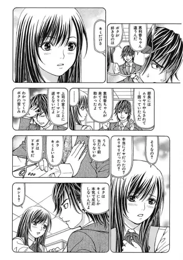 [Kuroiwa Yoshihiro] Anoko ni Itazura Maruchi Sousa 3rd ~Boku no Mousou ga Genjitsu ni~ Fhentai - Page 118