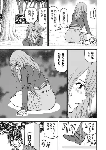 [Kuroiwa Yoshihiro] Anoko ni Itazura Maruchi Sousa 3rd ~Boku no Mousou ga Genjitsu ni~ Fhentai - Page 65