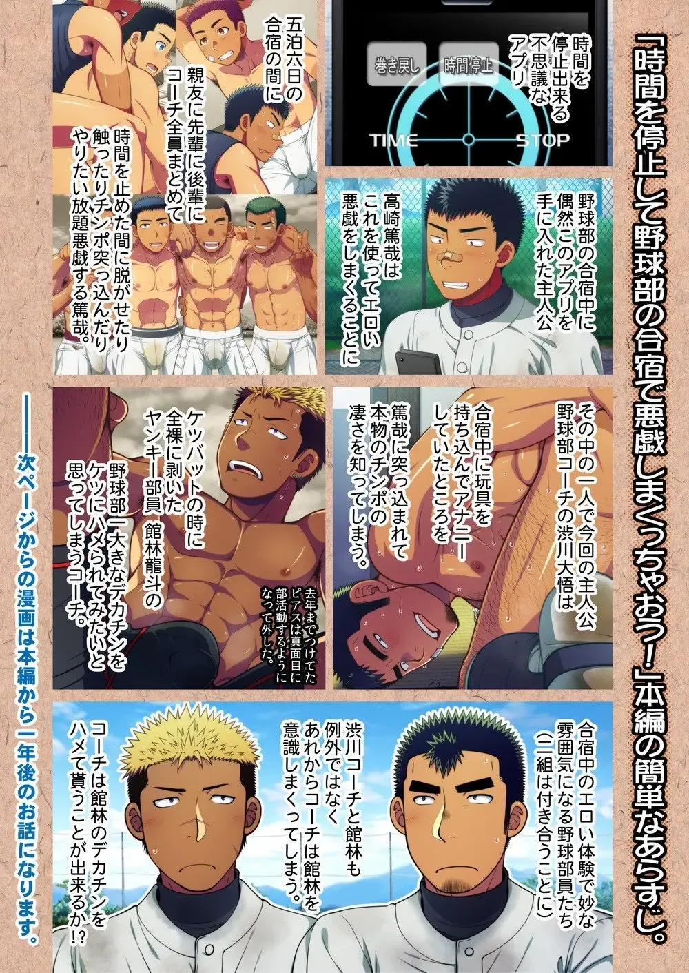 [Futase Hikaru] Doutei Coach wa Yakyuu Buin no Yankee-kun no Dekachin o Hameraretakute Tamaranai! Fhentai - Page 3