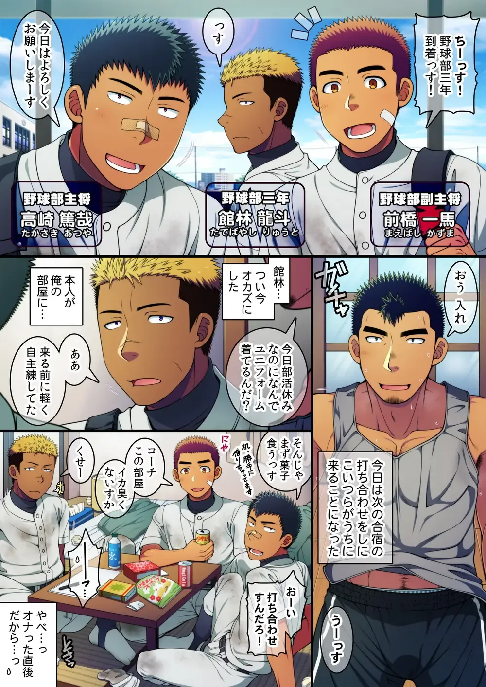 [Futase Hikaru] Doutei Coach wa Yakyuu Buin no Yankee-kun no Dekachin o Hameraretakute Tamaranai! Fhentai - Page 6