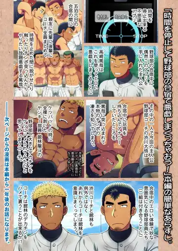 [Futase Hikaru] Doutei Coach wa Yakyuu Buin no Yankee-kun no Dekachin o Hameraretakute Tamaranai! Fhentai - Page 3