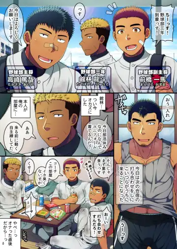 [Futase Hikaru] Doutei Coach wa Yakyuu Buin no Yankee-kun no Dekachin o Hameraretakute Tamaranai! Fhentai - Page 6