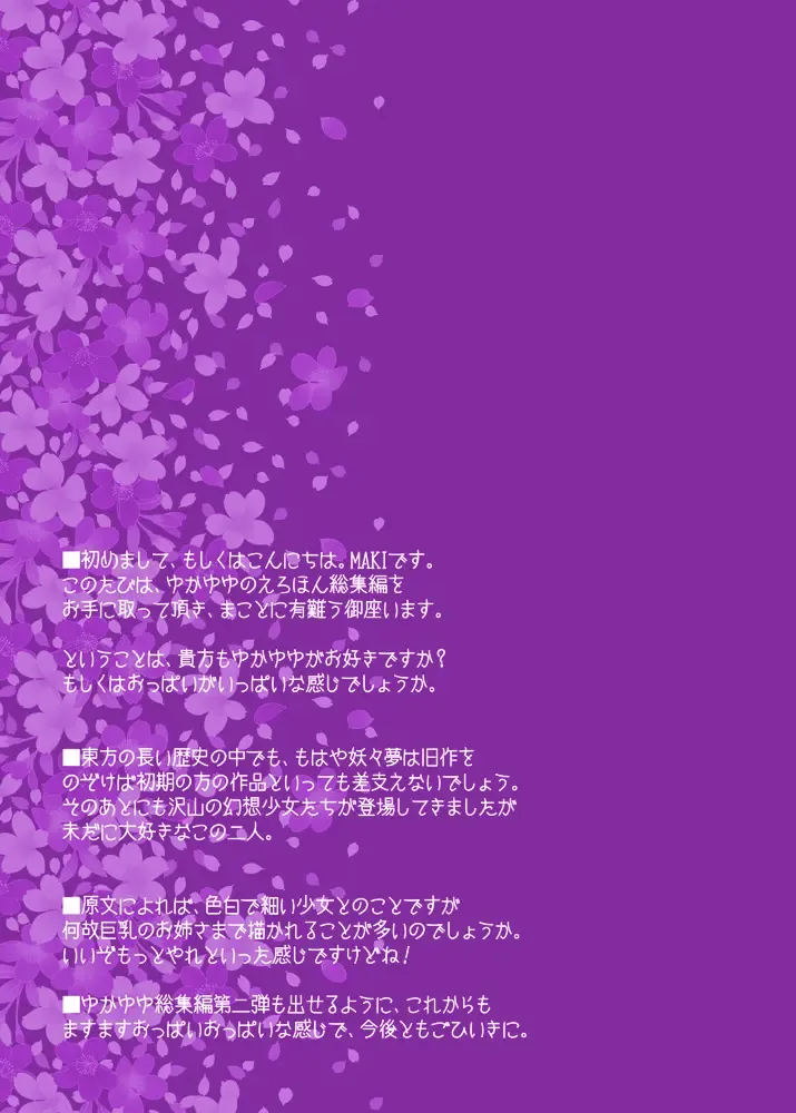 [Maki - Souda Gumi] YukaYuyu no Erohon. Soushuuhen ~ Soap Oneshota Gyaku Rape Fhentai - Page 28