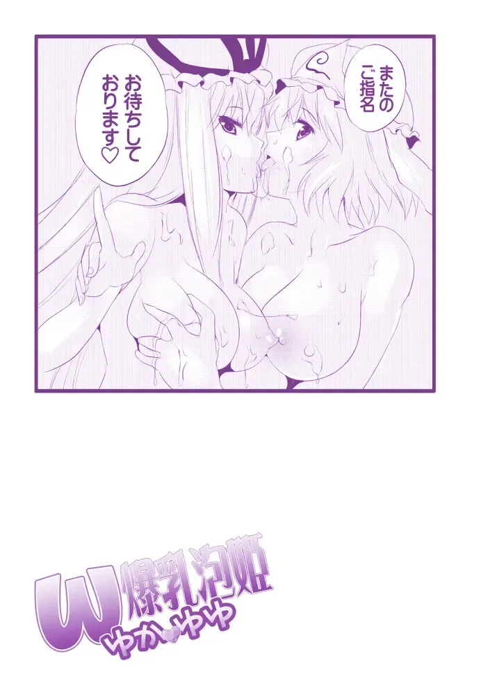 [Maki - Souda Gumi] YukaYuyu no Erohon. Soushuuhen ~ Soap Oneshota Gyaku Rape Fhentai - Page 51