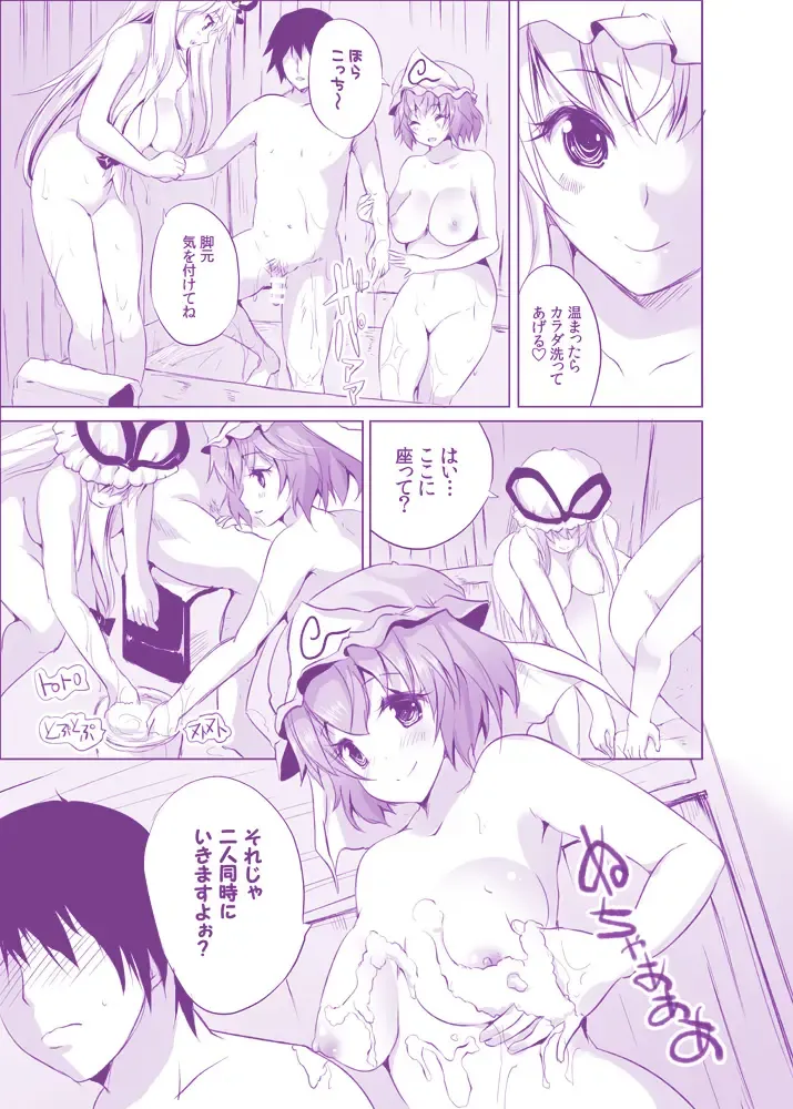 [Maki - Souda Gumi] YukaYuyu no Erohon. Soushuuhen ~ Soap Oneshota Gyaku Rape Fhentai - Page 6