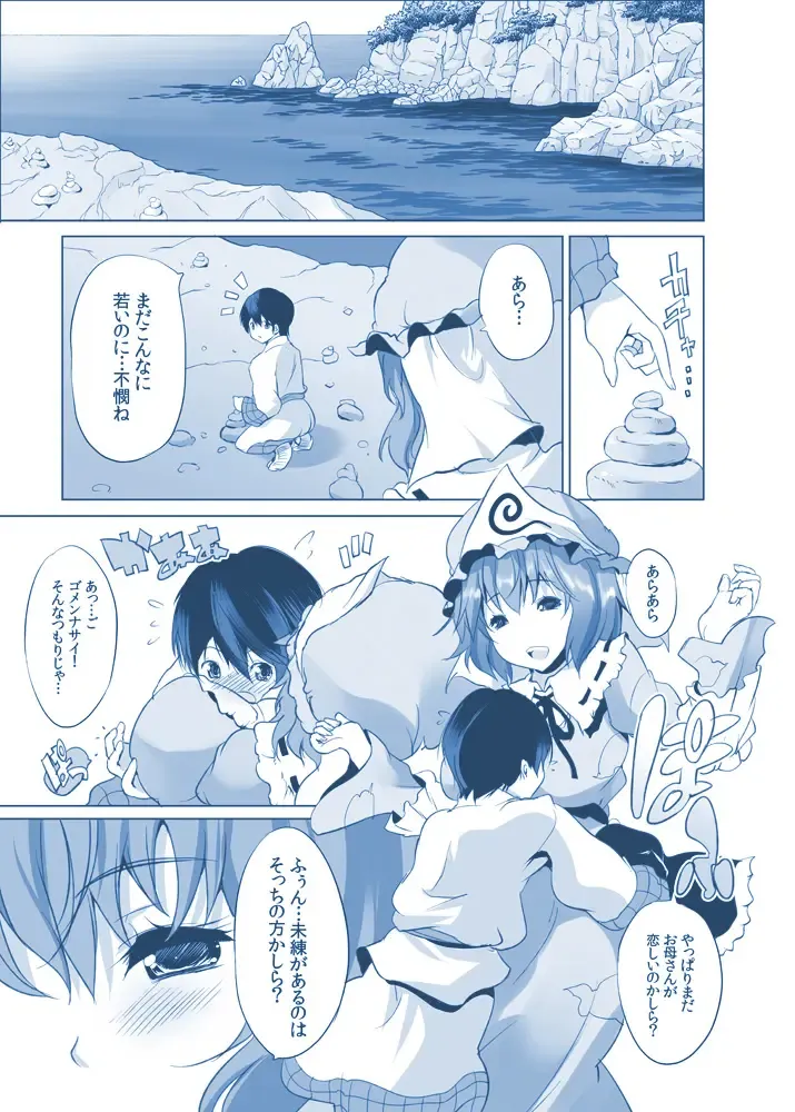 [Maki - Souda Gumi] YukaYuyu no Erohon. Soushuuhen ~ Soap Oneshota Gyaku Rape Fhentai - Page 75