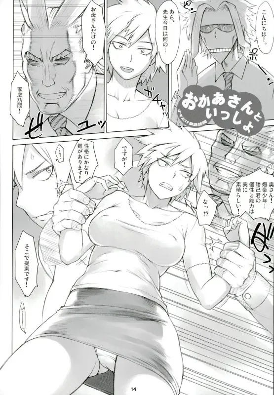 [Bang-you] Yaoyorozu-san to iroiro Fhentai - Page 13