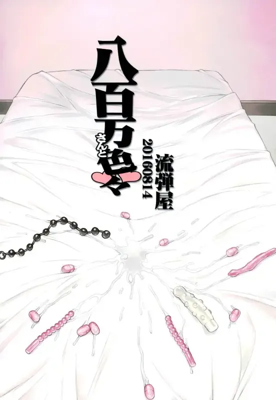 [Bang-you] Yaoyorozu-san to iroiro Fhentai - Page 17