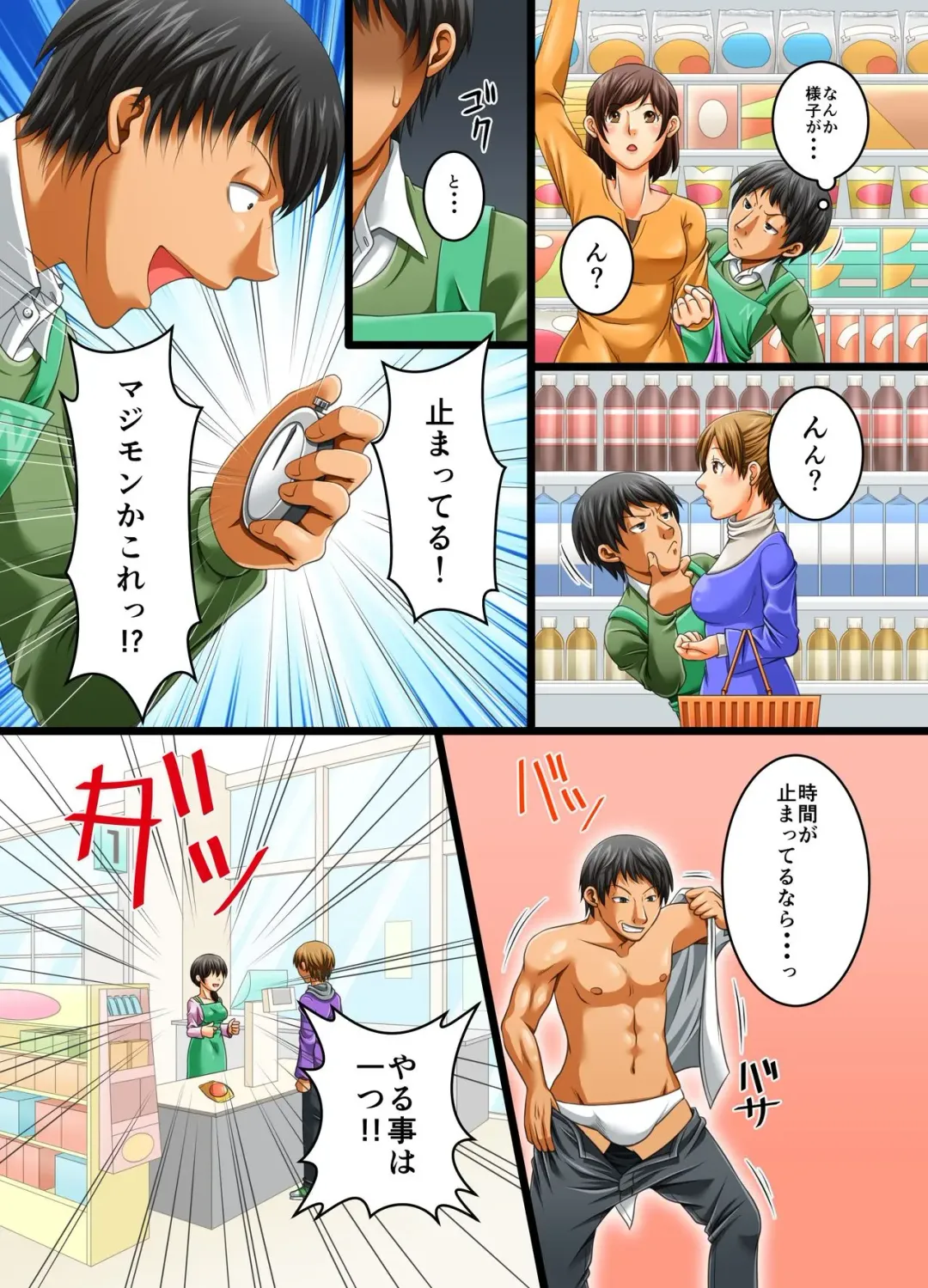 JIkan ga Tomerareta Tennai de Muteikou na Shufu ya Gal Jogakusei o Sukihoudai ni Sex Shichau Fhentai - Page 4