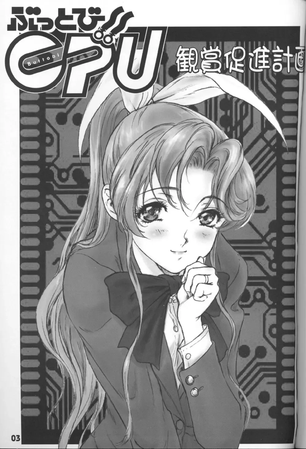 [Neo Black] Buttobi!! CPU - Kanshou Sokushin Keikaku Fhentai - Page 2